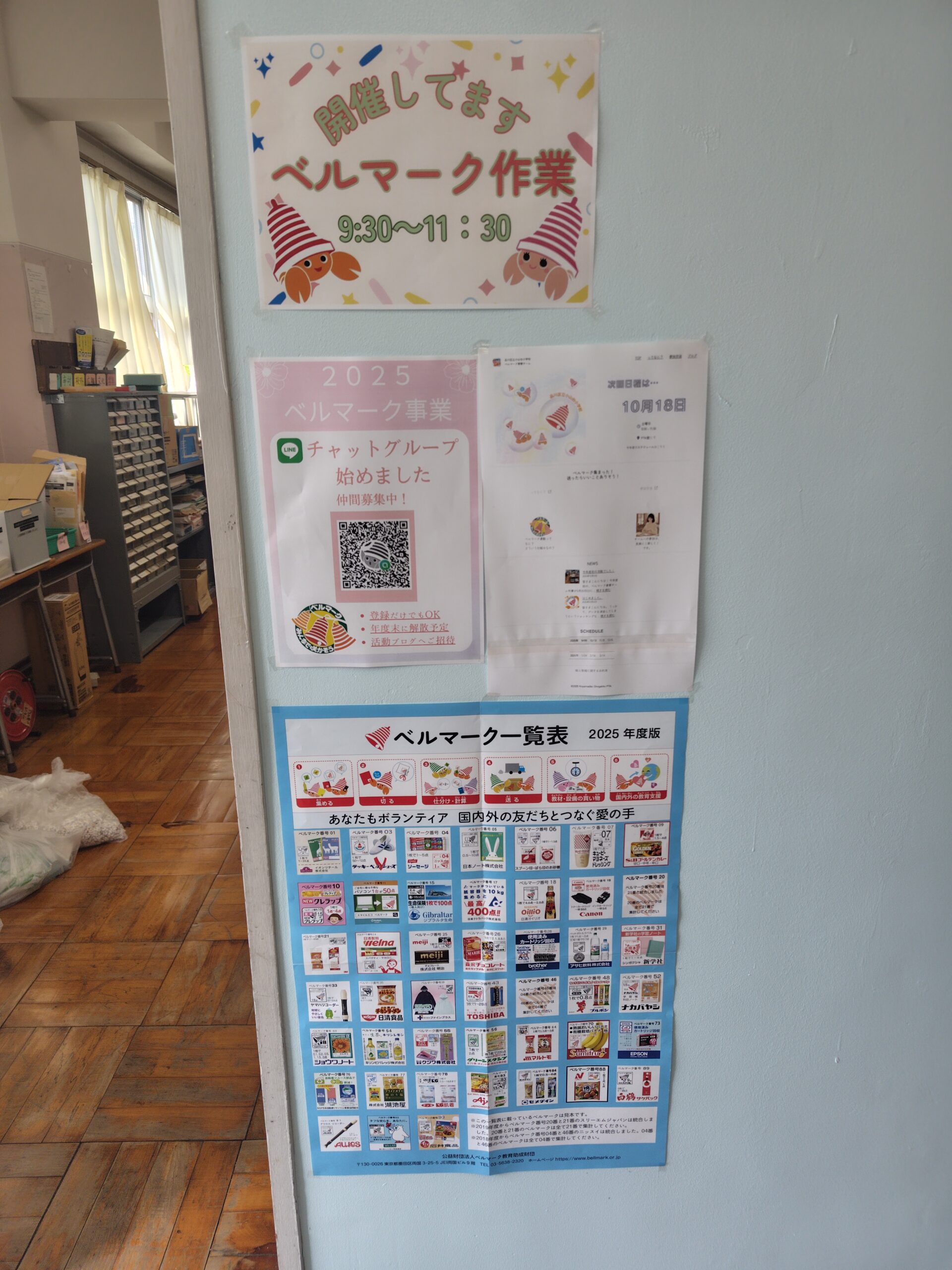 10月18日㈯ 活動報告